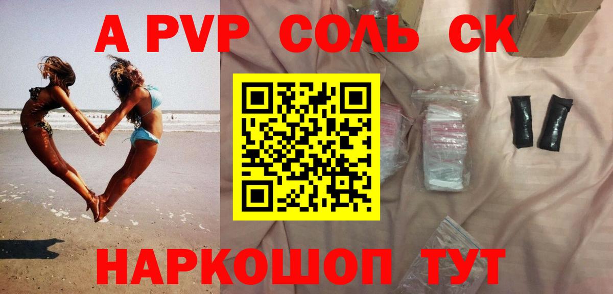A-PVP  Вход с VPN  Надым  Alfa_PVP Crystall  Альфа ПВП VHQ 
