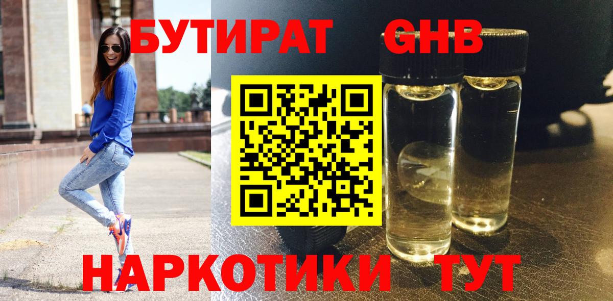 Надым  БУТИРАТ бутик  Вход с VPN 