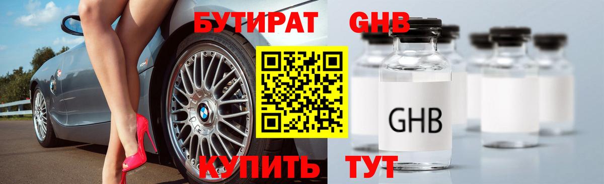 БУТИРАТ буратино Надым