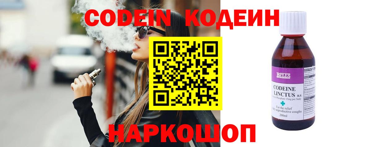 Кодеиновый сироп Lean напиток Lean (лин) Надым