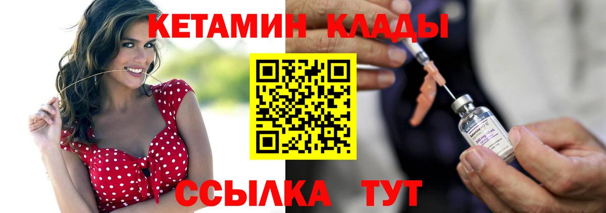 Кетамин ketamine Надым