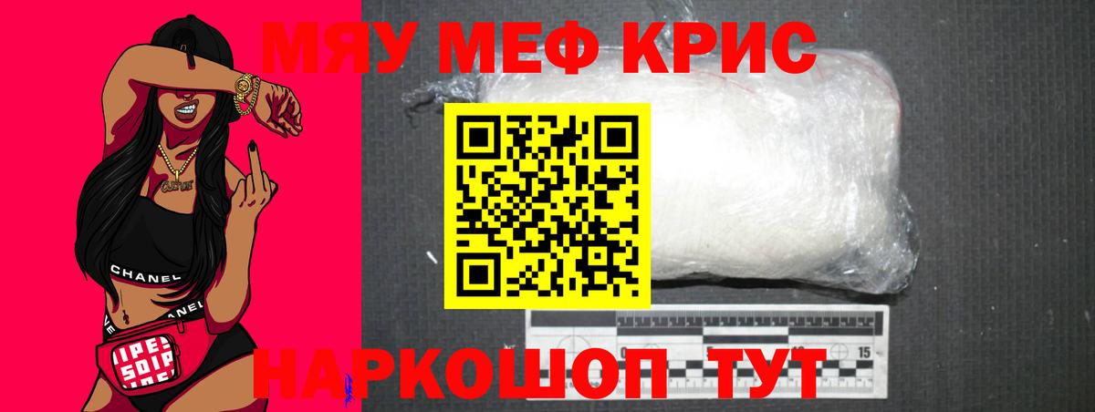 МЯУ-МЯУ  МЯУ-МЯУ  Меф VHQ  Вход с VPN  Меф кристаллы  Надым 