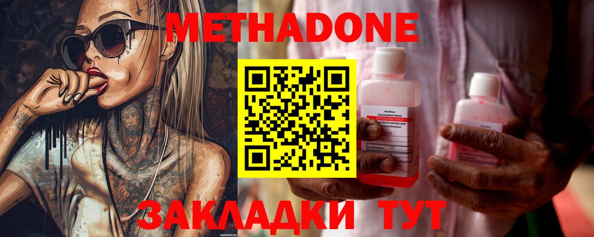 Метадон VHQ Надым